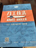 刀工技法 視頻版 中國紡織出版社有限公司 喻成清 著 書籍 曬單實(shí)拍圖