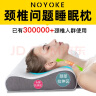 诺伊曼（noyoke）枕头记忆绵颈椎枕专用深助睡眠觉零压力养护头颈枕成人加大枕头芯 实拍图