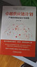 【正版包郵】卓越供應鏈計劃 產(chǎn)銷(xiāo)協(xié)同規劃設計與實(shí)踐 趙玲 著(zhù) 機械工業(yè)出版社 新華書(shū)店旗艦店管理學(xué)圖書(shū)書(shū)籍 圖書(shū) 曬單實(shí)拍圖