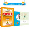 中學(xué)教材全解｜八年級上冊物理（滬科版）2025年秋新版同步解讀解析配套上海科技版8年級初中二年級使用 曬單實拍圖