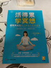活得累學(xué)冥想 曬單實(shí)拍圖
