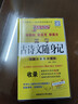 2026新版高考古詩文隨身記練習(xí)冊(cè)隨身練新教材新高考高中古詩文文言文理解性默寫課課練全文翻譯古代文化常識(shí)語文基礎(chǔ)知識(shí)PASS綠卡圖書 【背誦】高考古詩文 曬單實(shí)拍圖