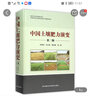 中國土壤肥力演變（第二版） 曬單實(shí)拍圖