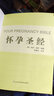 懷孕圣經(jīng) 第4版 孕婦胎教懷孕育兒 新生兒嬰兒護(hù)理百科全書 孕婦書籍大全 孕婦食譜營養(yǎng)書 曬單實(shí)拍圖
