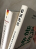巖田先生 任天堂傳奇社長(zhǎng)如是說(shuō) 曬單實(shí)拍圖