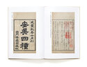 藝舟雙楫箋注 曬單實(shí)拍圖