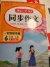 小学生同步作文六年级下册人教版 2024春小学语文同步教材思维导图阅读理解写作技巧思路素材积累范文书 实拍图