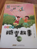 小學(xué)英語(yǔ)隨堂故事（五年級(jí)） 曬單實(shí)拍圖