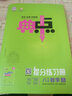 2025版典中點(diǎn)八年級(jí)上冊(cè)數(shù)學(xué)人教版綜合應(yīng)用創(chuàng)新題初二8年級(jí)上冊(cè)數(shù)學(xué)同步教材練習(xí)冊(cè)測(cè)試卷 【八年級(jí)上冊(cè)】數(shù)學(xué) 曬單實(shí)拍圖