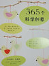 365個(gè)科學(xué)創(chuàng)意 曬單實(shí)拍圖