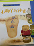 中醫(yī)啟蒙繪本 穴位篇（全五冊）國內首套中醫(yī)兒童啟蒙繪本 曬單實拍圖