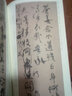 《顏真卿行書三稿》祭侄文稿祭伯父文稿爭座位帖中國歷代碑帖譯文注釋行書毛筆字帖書法學(xué)生臨摹帖練古帖 曬單實拍圖