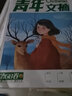 青年文摘第68卷（總第729-734期）冬季卷合訂本 青春勵志 文摘期刊 曬單實(shí)拍圖