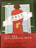 清單人生 中文版 巴克曼暖心三部曲 情感家庭 外國(guó)文學(xué)小說(shuō) 外婆的道歉信 正版書籍 曬單實(shí)拍圖