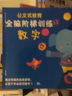 公文式教育 全腦階梯訓練:數(shù)字（3-5歲） 曬單實拍圖
