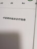 中醫(yī)眼科臨床診療指南 曬單實(shí)拍圖