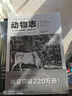 動(dòng)物志（一部最早的動(dòng)物解剖書，動(dòng)物文學(xué)的祖本）（文化偉人代表作書系） 曬單實(shí)拍圖