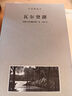 瓦爾登湖 木刻插圖本 仲澤譯本 梭羅文集 授權(quán)收錄近20幅經(jīng)典木刻版畫插圖 全手工布脊精裝典藏本 瓦爾登湖 仲澤譯 手工布脊精裝典藏本 曬單實拍圖