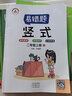 小學(xué)生易錯題二年級上冊數學(xué)豎式計算人教版 豎式計算練習二年級上冊教材同步訓練思維強化訓練練習冊口算速算黃岡小狀元天天練書(shū) 曬單實(shí)拍圖