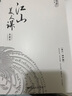 江山美人謀（典藏版 套裝共2冊） 曬單實拍圖