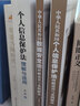 套裝4本 中華人民共和國(guó)數(shù)據(jù)安全法釋義+個(gè)人信息保護(hù)法釋義+中華人民共和國(guó)數(shù)據(jù)安全法+個(gè)人信息保護(hù)法理解適用與案例解讀 法制社 曬單實(shí)拍圖