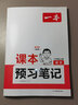 一本2026春初中預習筆記八年級下冊語(yǔ)文數學(xué)英語(yǔ)課前預習同步課本同步講解批注初中課本教材講解全解隨堂筆記預習 8年級語(yǔ)文【下冊】 正版官方直營(yíng) 曬單實(shí)拍圖