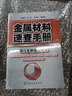 建筑幕墻設(shè)計與施工 第2版 化學工業(yè)出版社 羅憶 著 羅憶,黃圻,劉忠偉 編 書籍 曬單實拍圖