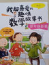 全5冊 數(shù)學(xué)繪本故事書三年級 我超喜愛的趣味數(shù)學(xué)故事書三年級 數(shù)學(xué)繪本三3年級上下冊好玩的數(shù)學(xué)9-10歲小學(xué)生有趣的課外閱讀書籍 曬單實拍圖