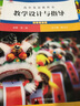 高中英語(yǔ)教科書(shū)教學(xué)設計與指導 必修 第二冊（外研版適用） 曬單實(shí)拍圖