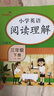 2025新版 三年級(jí)下冊(cè)英語(yǔ)閱讀理解每日一練強(qiáng)化訓(xùn)練100篇 小學(xué)3年級(jí)下英語(yǔ)閱讀理解與完形填空訓(xùn)練題同步課本教材專項(xiàng)訓(xùn)練 樂(lè)學(xué)熊 【三年級(jí)下冊(cè)】英語(yǔ)閱讀理解 三年級(jí)下 曬單實(shí)拍圖