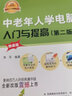 中老年人學(xué)電腦入門(mén)與提高（第2版 微課版）/軟件入門(mén)與提高叢書(shū) 曬單實(shí)拍圖