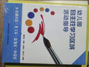 萬千教育學(xué)前·幼兒教育課程——一種創(chuàng)造性游戲模式（第四版） 曬單實拍圖