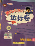 【北京專用】2026黃岡小狀元六年級上下冊語文數(shù)學(xué)英語作業(yè)本達(dá)標(biāo)卷北京版 【2本】作業(yè)本+達(dá)標(biāo)卷六年級上冊英語北京版 曬單實拍圖