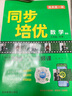2025秋名校課堂同步培優(yōu)七年級上冊下冊數(shù)學(xué)英語人教版北師版名校培優(yōu)專題7年級初一培優(yōu)撥高特訓(xùn)尖子生壓軸題專題訓(xùn)練每日一練 【25秋】七年級上冊【數(shù)學(xué)北師版】 曬單實(shí)拍圖