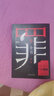 十宗罪 全套正版無(wú)刪減 新版 罪全書(shū) 人氣懸疑作家蜘蛛代表作 1-7+前傳 新版十宗罪全套8冊(cè) 曬單實(shí)拍圖