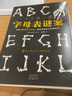 字母表謎案 正版現貨 大山誠一郎著(zhù) 代表作詭計博物館 偵探小說(shuō)懸疑小說(shuō) 燒腦反轉細思極恐神作 曬單實(shí)拍圖