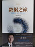 大數(shù)據(jù)3.0升級版+數(shù)據(jù)之巔新版 作者 涂子沛 正在到來的數(shù)據(jù)革命 數(shù)據(jù)挖掘數(shù)據(jù)大數(shù)據(jù)  信息 互聯(lián) 曬單實拍圖