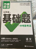 萬唯中考情境基礎(chǔ)題與新考法七年級上冊下冊全套 2025秋新版初中基礎(chǔ)知識同步專項訓(xùn)練初一7年級上下萬維七年級情境題 上冊語文【26版-現(xiàn)貨】 曬單實(shí)拍圖