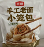 頭廚嵊州風(fēng)味老面小籠包共1000g約40個(gè)兒童早餐食品半成品包子 曬單實(shí)拍圖