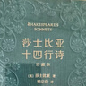 莎士比亞十四行詩(shī)（珍藏本）（據香港文匯報版全文校訂，收錄1609年英文初版影印全書(shū)、1956年梁宗岱致巴金書(shū)信附譯詩(shī)25首，布面精裝，贈藏書(shū)票）人民文學(xué)出版社 曬單實(shí)拍圖