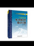 電力系統分析要點(diǎn)與習題（第2版）/普通高等教育“十一五”規劃教材 曬單實(shí)拍圖