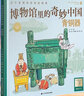 【央視網(wǎng)】博物館里的奇妙中國青銅器 王可著 兒童青少年歷史文物百科全書漫畫繪本少兒科普知識博物館文物文化歷史考古書籍LN 青銅器 曬單實(shí)拍圖