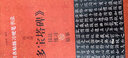 跟名帖練習硬筆書法 顏真卿《多寶塔碑》技法練習與臨摹 曬單實拍圖