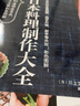 日本料理制作大全 日式菜譜 菜譜大全廚師書(shū)烹飪書(shū)籍日式家常菜美食菜譜日本料理書(shū)西餐烹飪美食書(shū)籍大全 曬單實(shí)拍圖