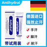 Antihydral德國進(jìn)口antihydral止汗膏手出汗手汗癥腳出汗腳汗止汗神器多汗癥 70g 曬單實(shí)拍圖