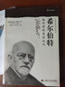希爾伯特(數(shù)學界的亞歷山大)/數(shù)學家傳記叢書 曬單實拍圖