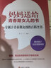 兒童啟蒙教材 經(jīng)典家庭教育蒙臺(tái)梭利早教育兒全書 媽媽送給青春期女兒的書 曬單實(shí)拍圖