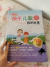 新版快樂兒歌鋼琴曲集(彩版合訂本) 曬單實拍圖