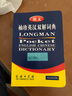 朗文袖珍英漢雙解詞典 曬單實(shí)拍圖