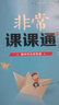 2019春 通城學(xué)典·非常課課通：八年級數學(xué)下（配蘇科版 江蘇專(zhuān)用） 曬單實(shí)拍圖
